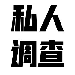 北京私人调查粉丝和偶像合伙开网吧，主播差点被骗350万